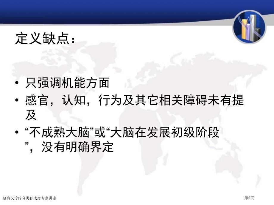 脑瘫义诊疗分类.pptx_第2页