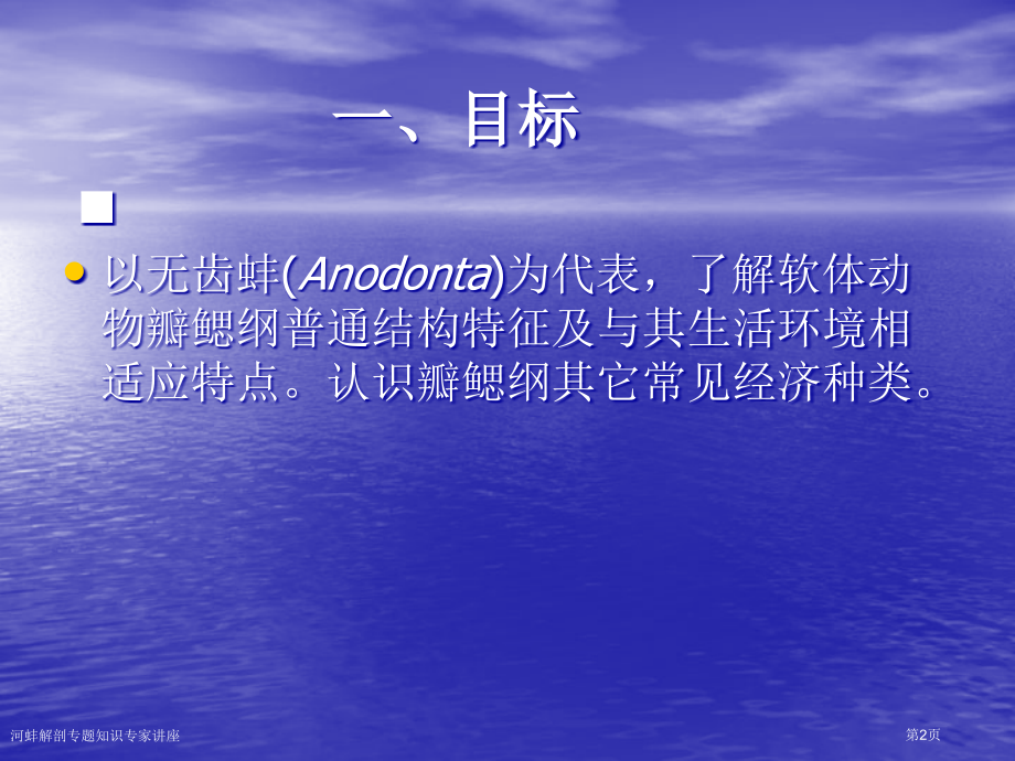 河蚌解剖专题知识.pptx_第2页