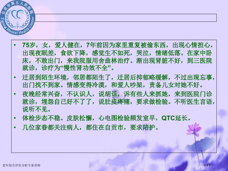 老年综合评估分析专家讲座.pptx_第2页
