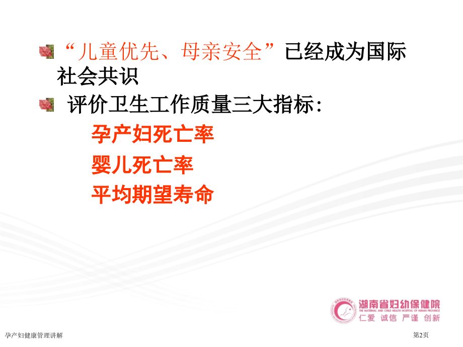 孕产妇健康管理讲解.pptx_第2页