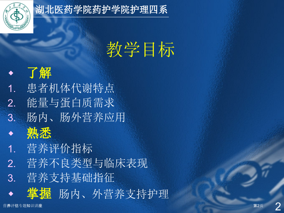 营养评估专题知识讲座.pptx_第2页