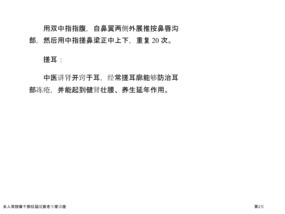女人常按摩个部位延缓衰老专家讲座.pptx_第2页