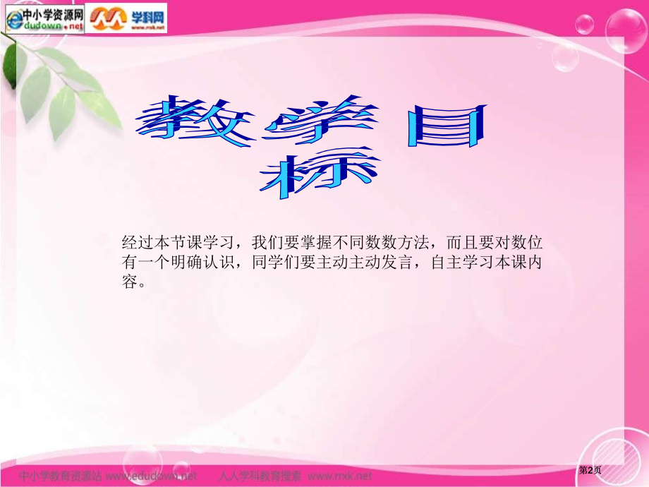 冀教版二年下用不同的方法数数之.pptx_第2页