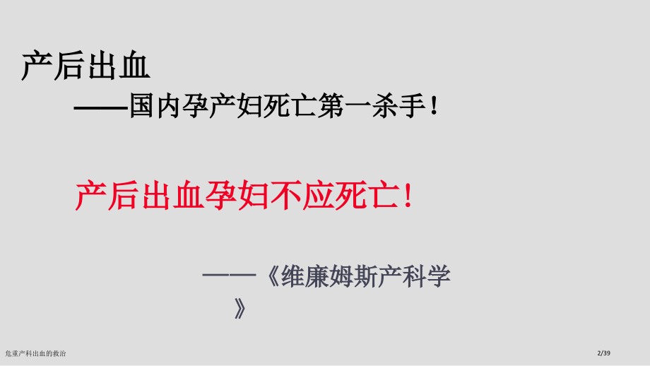 危重产科出血的救治.pptx_第2页