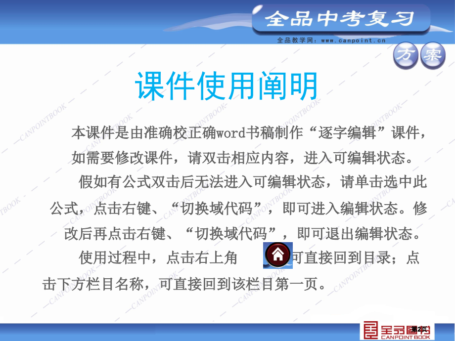 主题一化学新课标rj.pptx_第2页