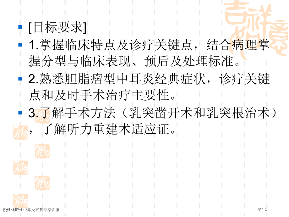 慢性化脓性中耳炎宣贯.pptx_第1页