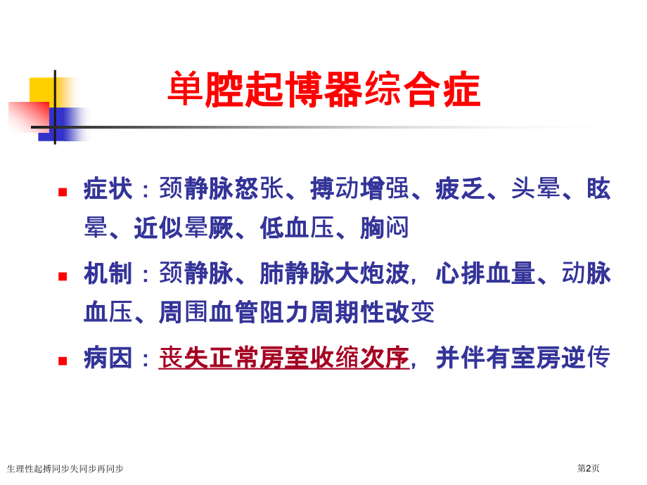 生理性起搏同步失同步再同步.pptx_第2页