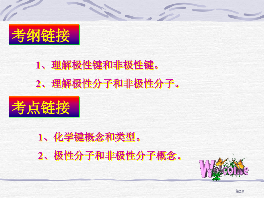 化学键的极性和分子的极性.pptx_第2页