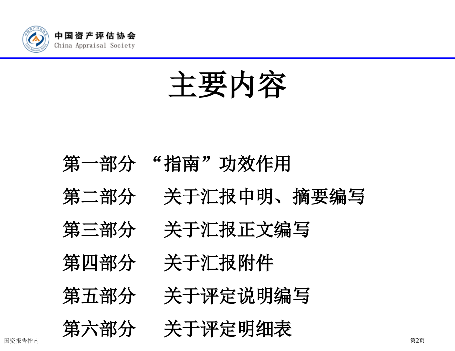 国资报告指南专家讲座.pptx_第2页