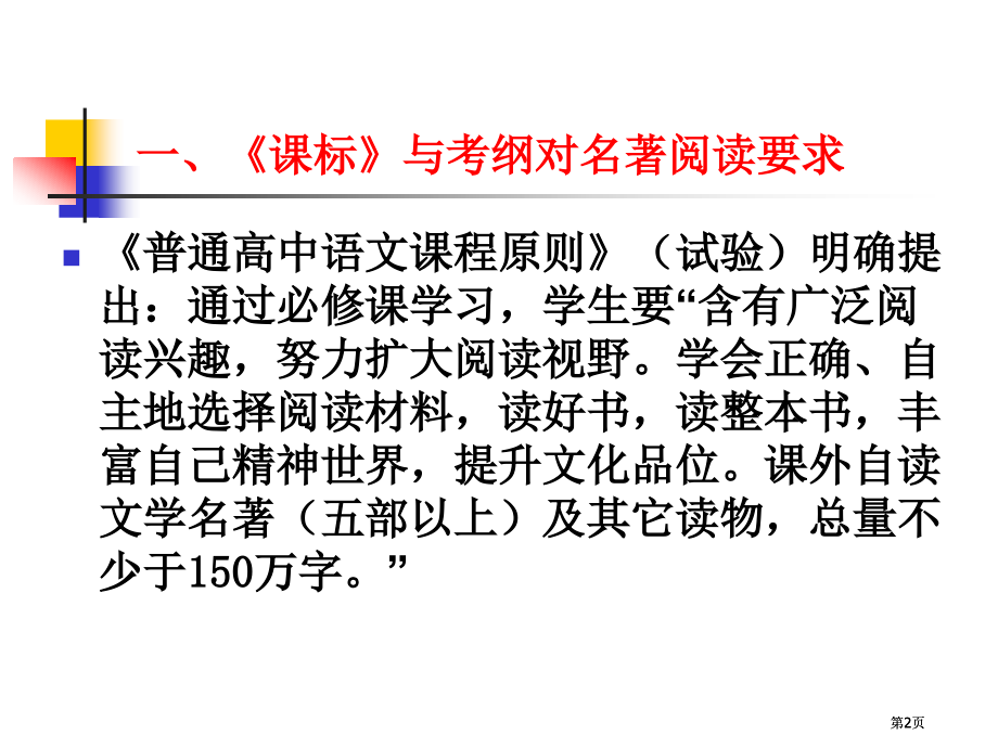 名着导读有效教学策略初探.pptx_第2页