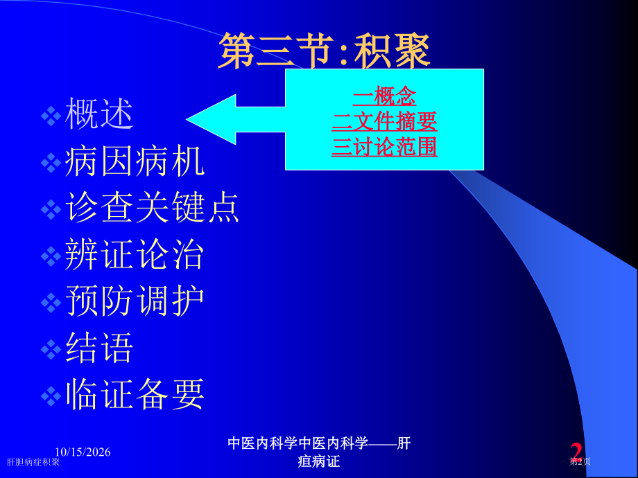 肝胆病症积聚专家讲座.pptx_第2页