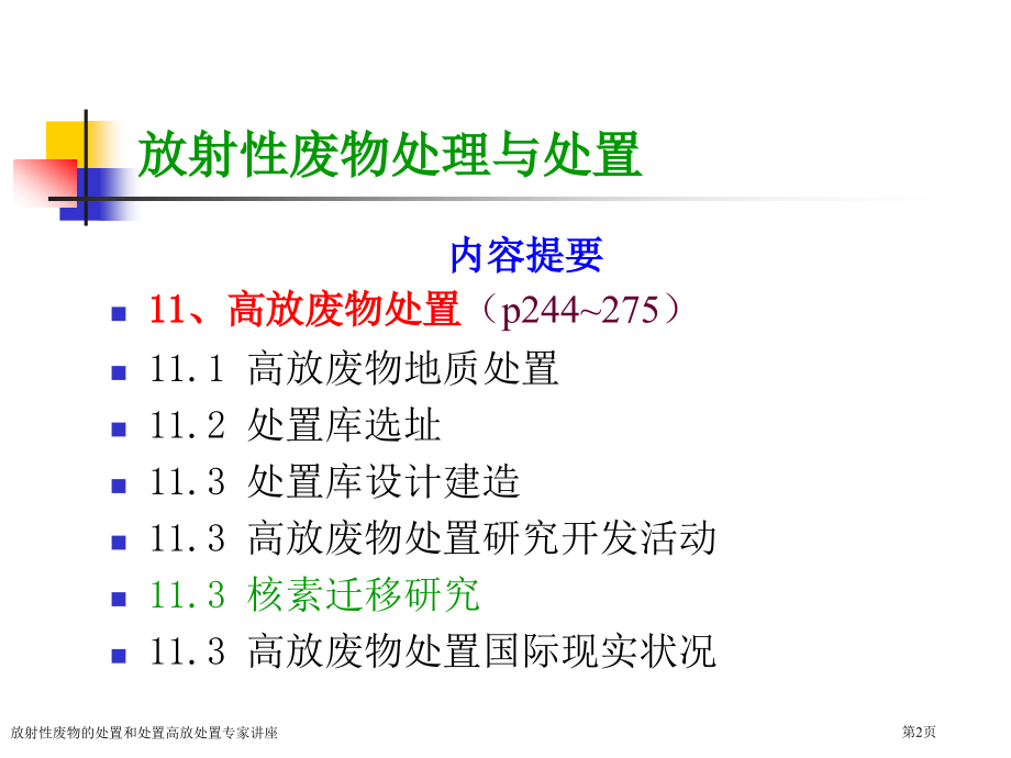 放射性废物的处置和处置高放处置.pptx_第2页