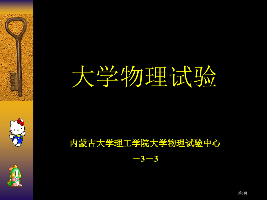 物理实验误差.pptx_第1页
