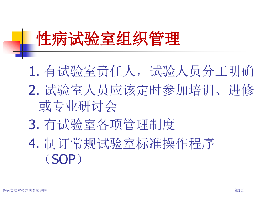 性病实验室检方法.pptx_第1页