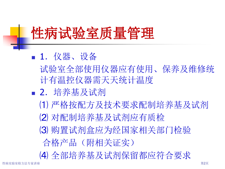 性病实验室检方法.pptx_第2页