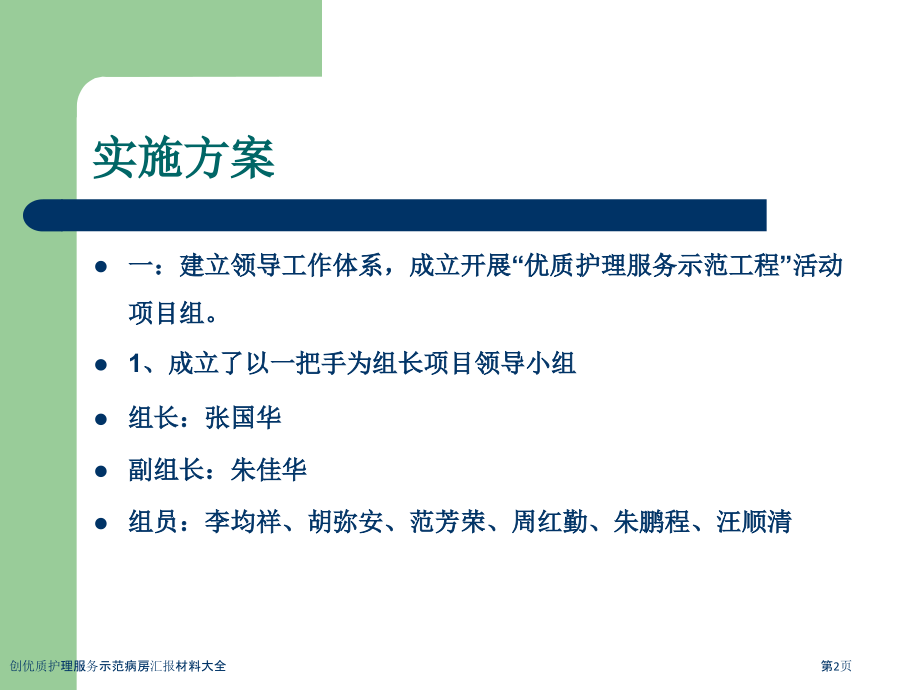 创优质护理服务示范病房汇报材料大全.pptx_第2页