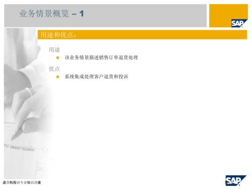 退货和投诉专业知识讲座.pptx
