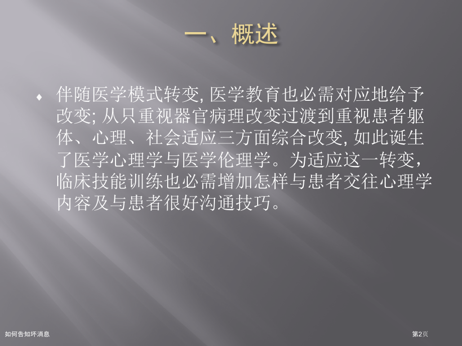 如何告知坏消息.pptx_第2页