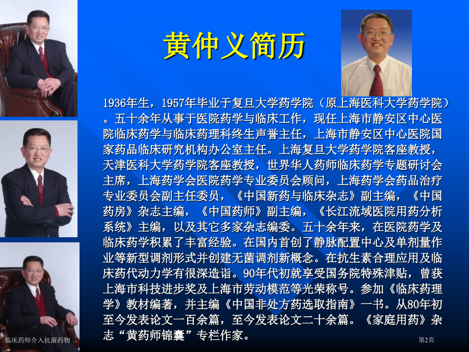 临床药师介入抗菌药物.pptx_第2页