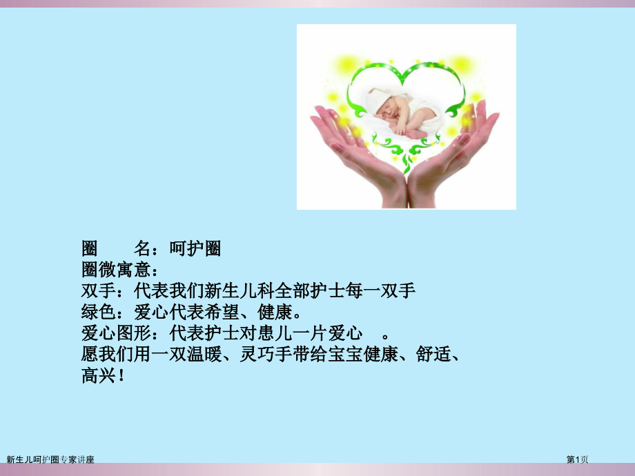 新生儿呵护圈.pptx_第1页
