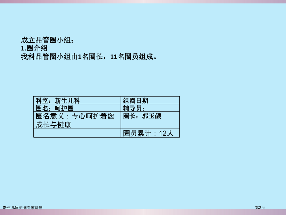 新生儿呵护圈.pptx_第2页
