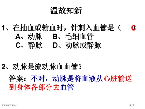 血液循环专题知识.pptx