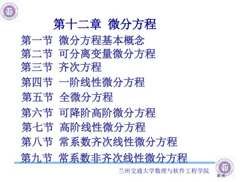 十微分方程.pptx