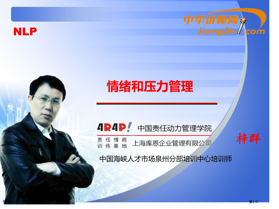 情绪和压力管理培训教材.pptx_第1页