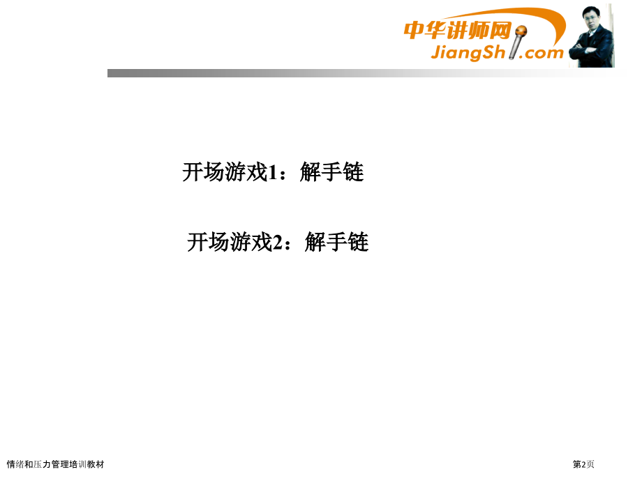 情绪和压力管理培训教材.pptx_第2页