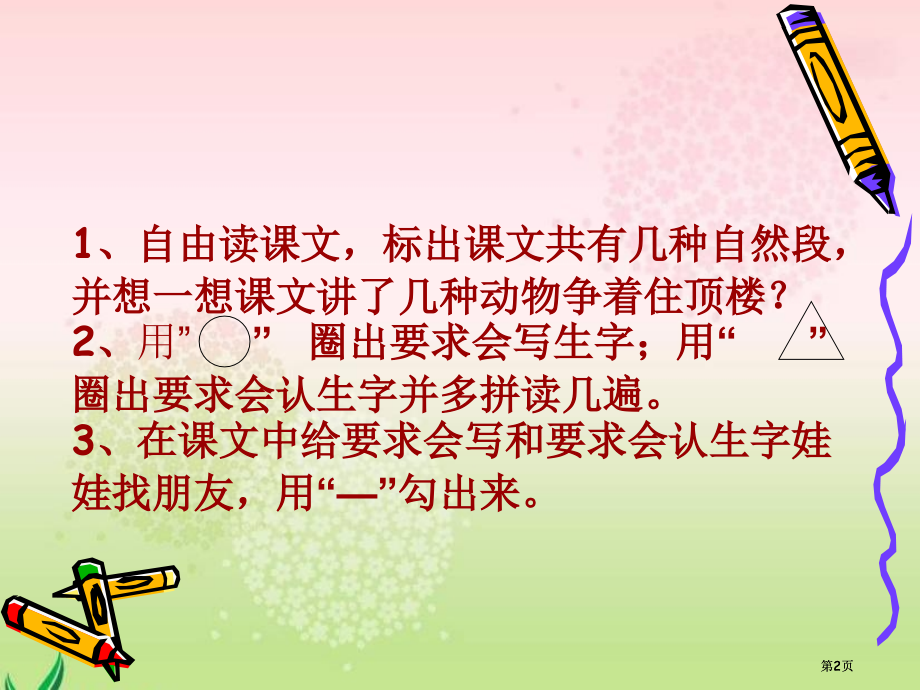 西师大版二年级语文下册第三单元市公开课金奖市赛课一等奖课件.pptx_第2页