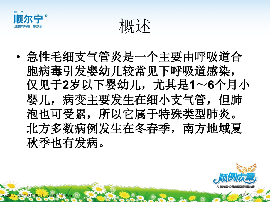 毛细支气管炎诊疗和治疗的证据.pptx_第2页
