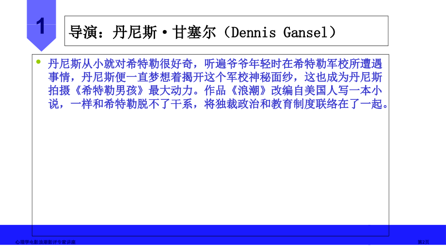 心理学电影浪潮影评.pptx_第2页