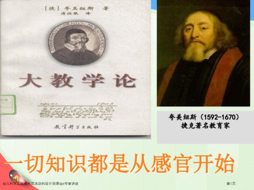 幼儿科学实验操作类活动的设计说课dpt专家讲座.pptx