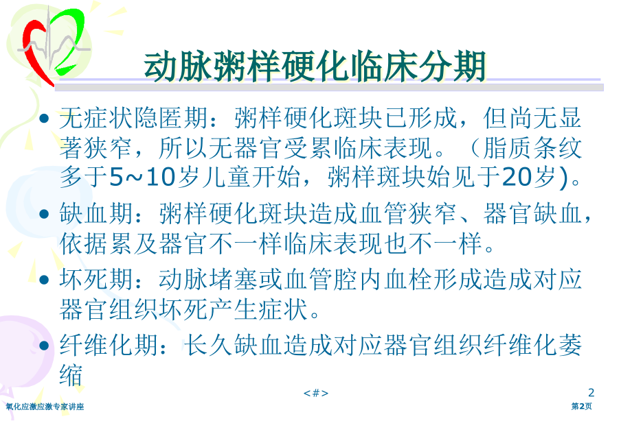氧化应激应激.pptx_第2页