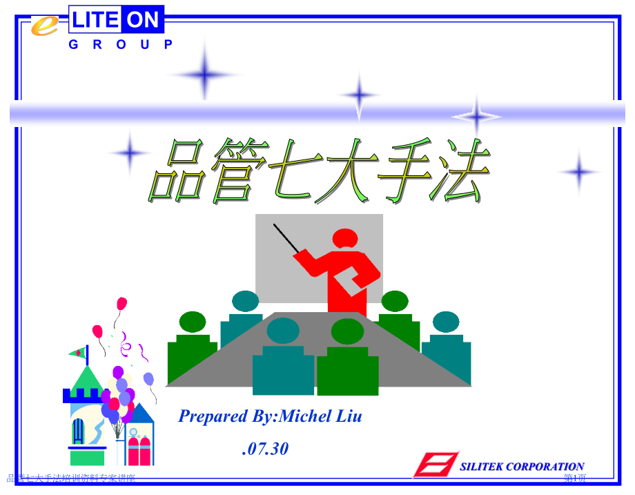 品管七大手法培训资料专家讲座.pptx_第1页