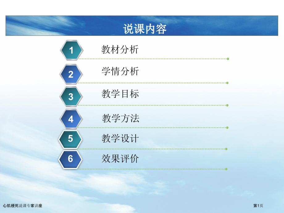 心肌梗死说课.pptx_第1页