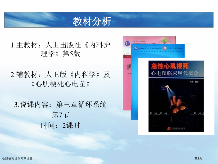 心肌梗死说课.pptx_第2页