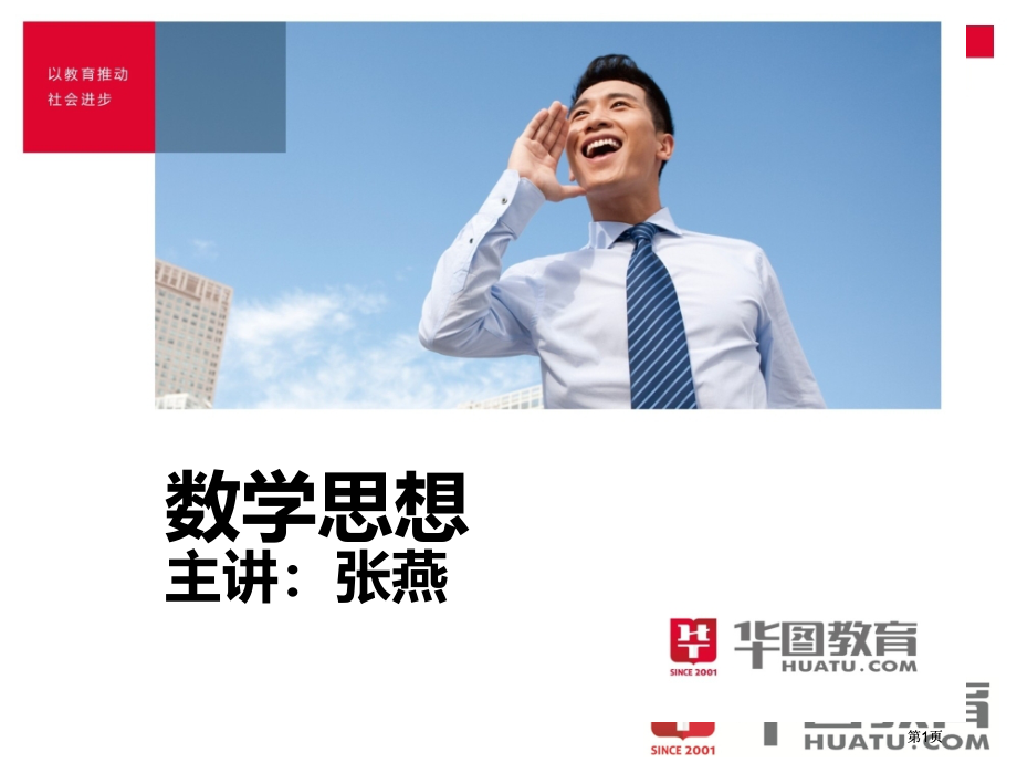 数学思想主讲.pptx_第1页