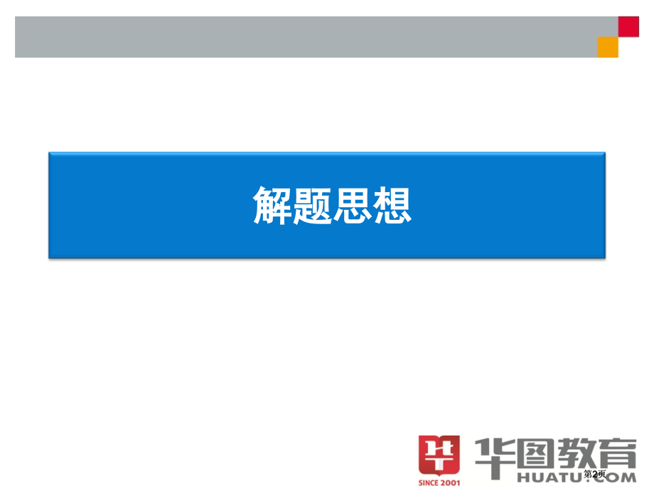 数学思想主讲.pptx_第2页