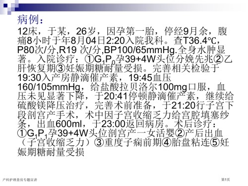 产科护理查房专题宣讲.pptx