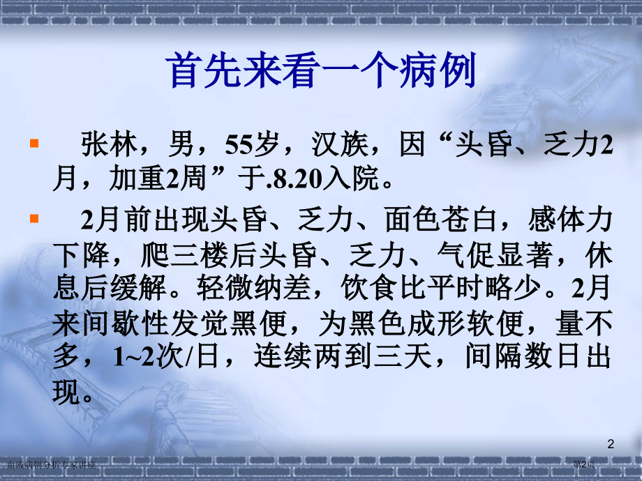 血液病例分析.pptx_第2页
