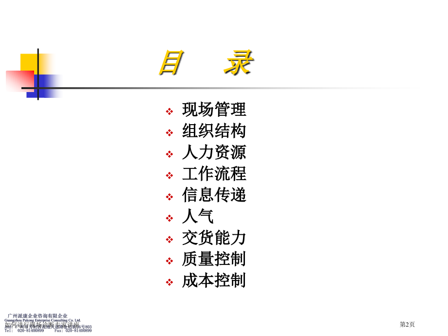 如何进行现场诊断专家讲座.pptx_第2页