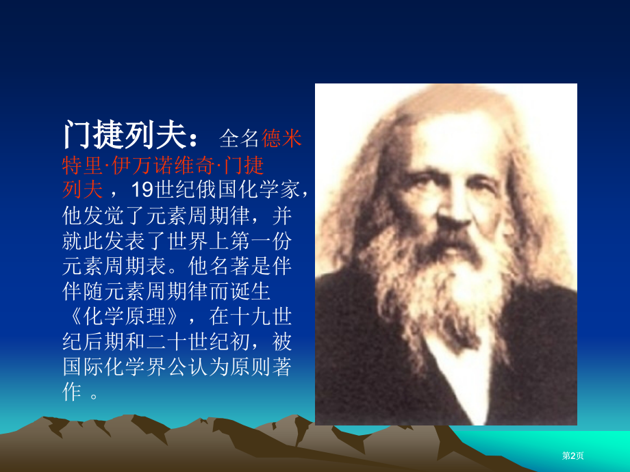 元素周期表郑州大学化学系级.pptx_第2页