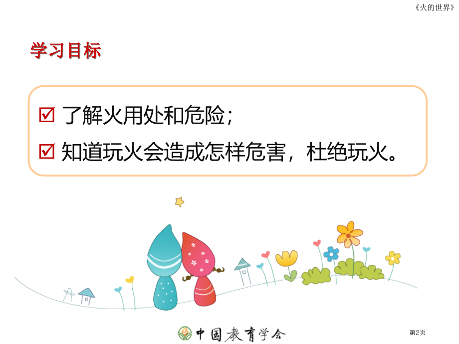 安全3市公开课金奖市赛课一等奖课件.pptx_第2页