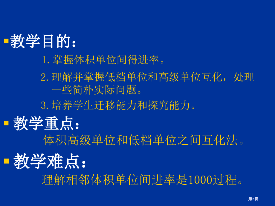 模板体积单位间的进率市公开课金奖市赛课一等奖课件.pptx_第2页
