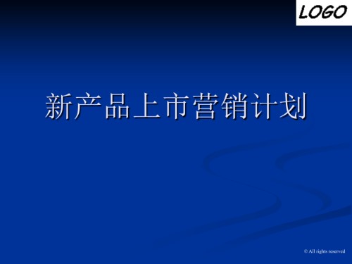 肠胃药上市营销计划.ppt