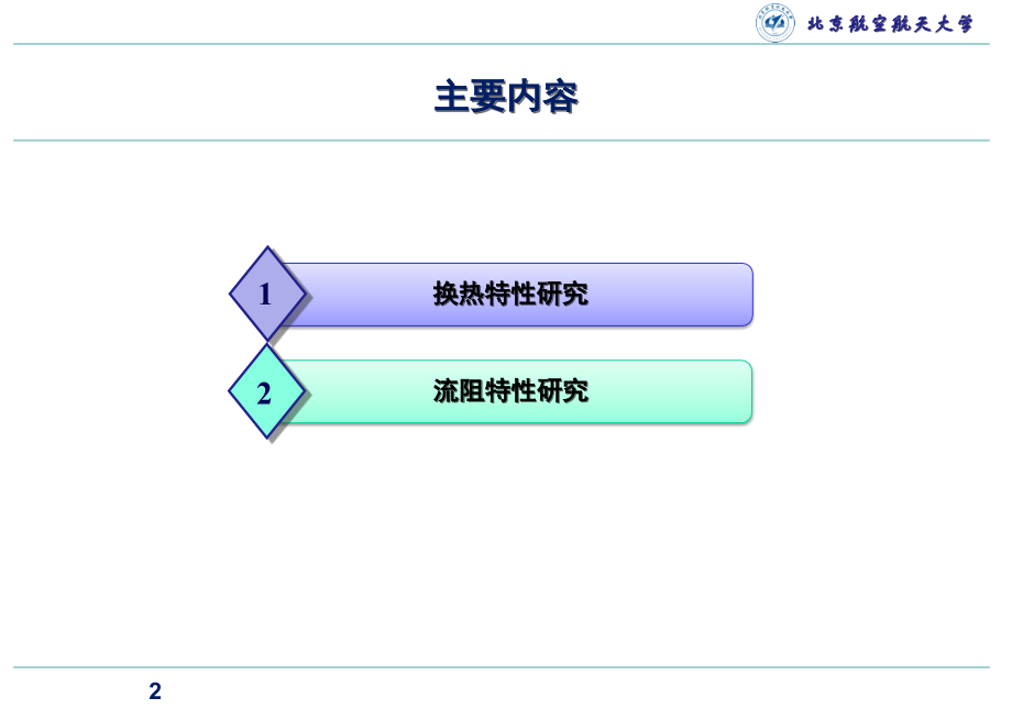 水的流动沸腾.ppt_第2页