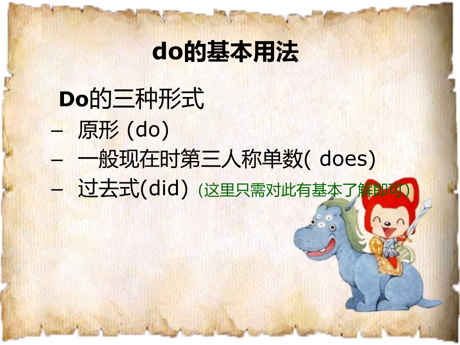 英语助动词do的用法.ppt_第1页