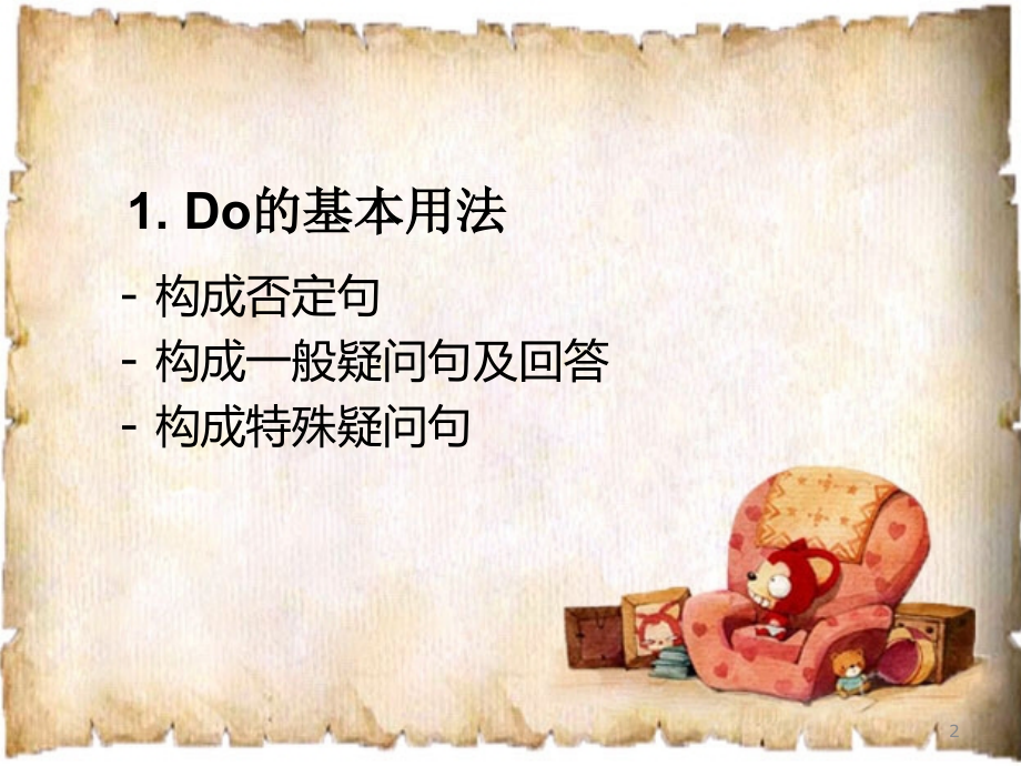 英语助动词do的用法.ppt_第2页