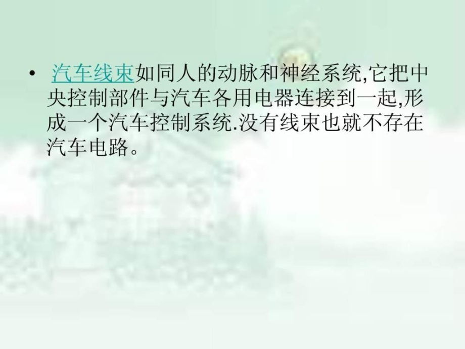 汽车线束制作.ppt_第2页